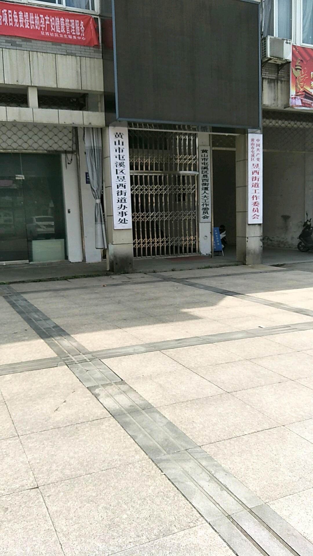 黄山市昱西街道办