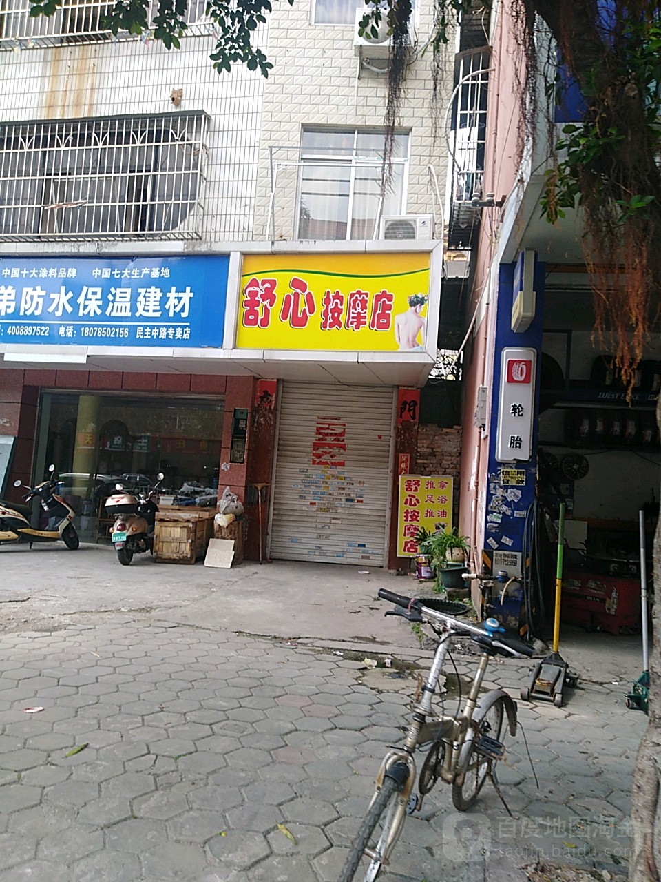 舒心按摩店