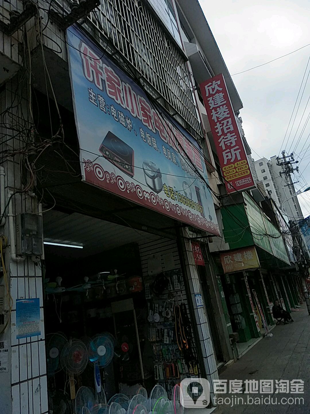 仟家小家店批零兼营