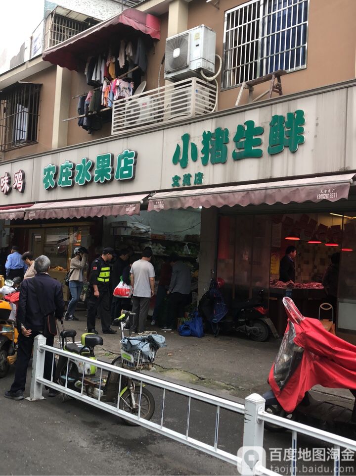 农庄水果店