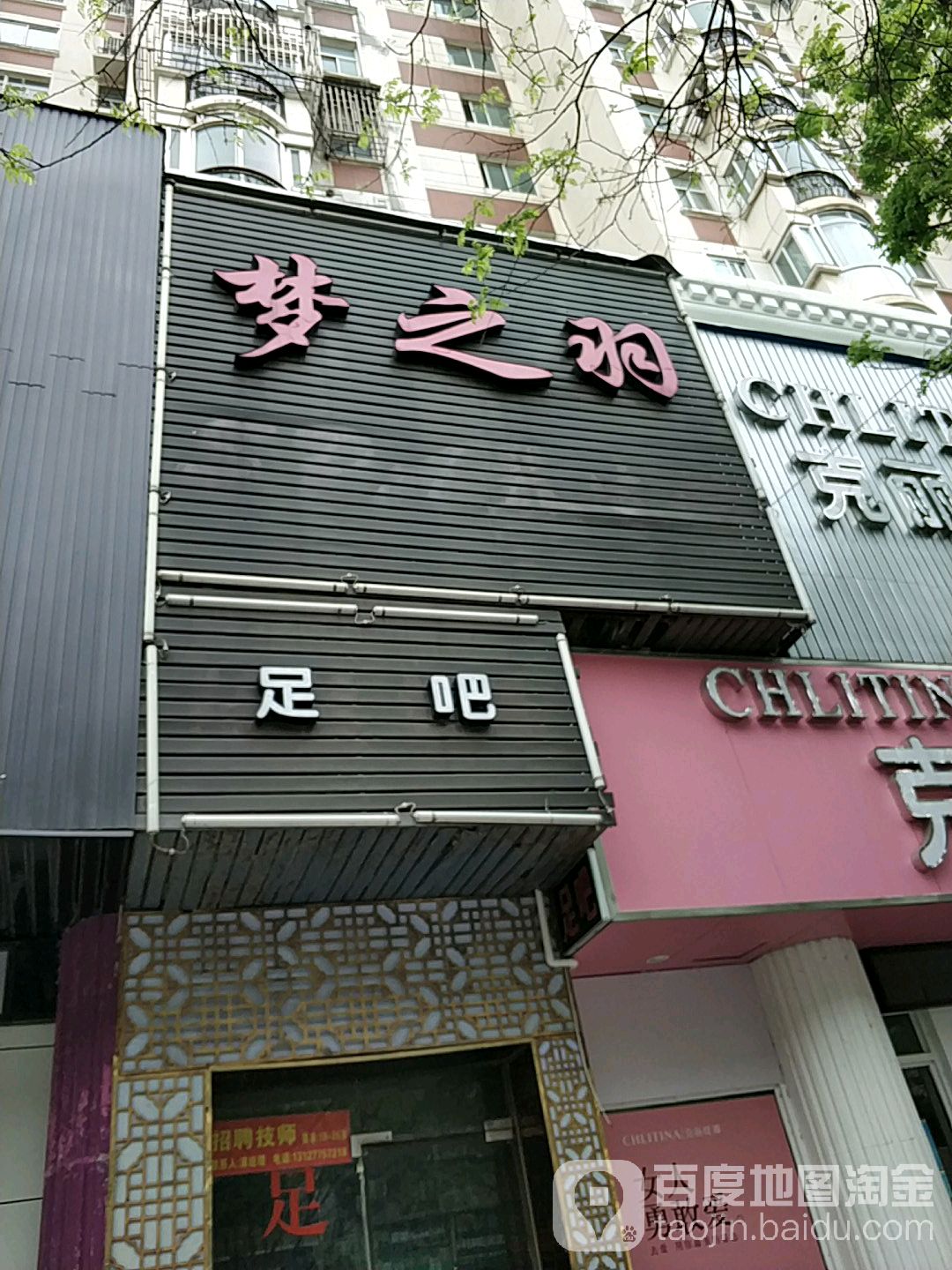 新梦之羽足吧