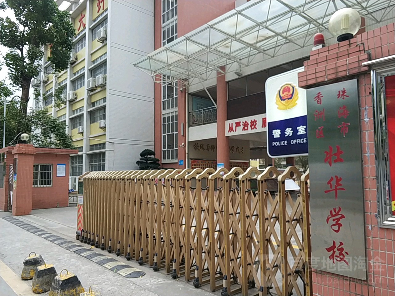 珠海市香洲区壮华学校