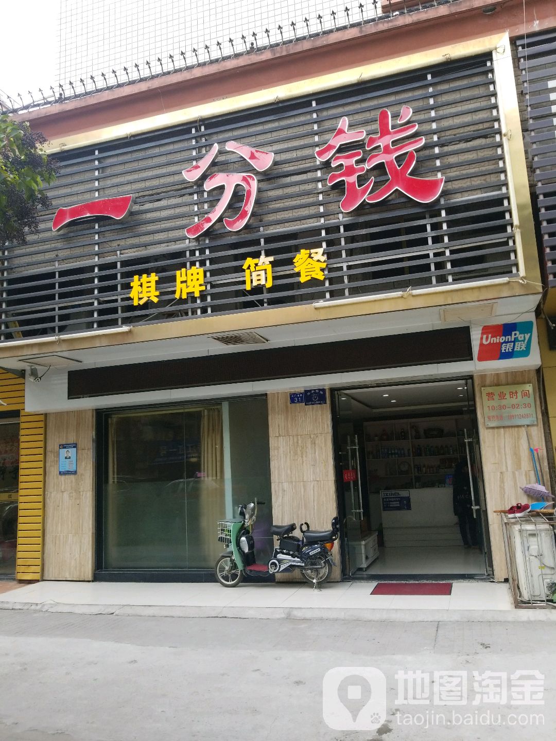 一分钱起来简餐(天门墩路店)