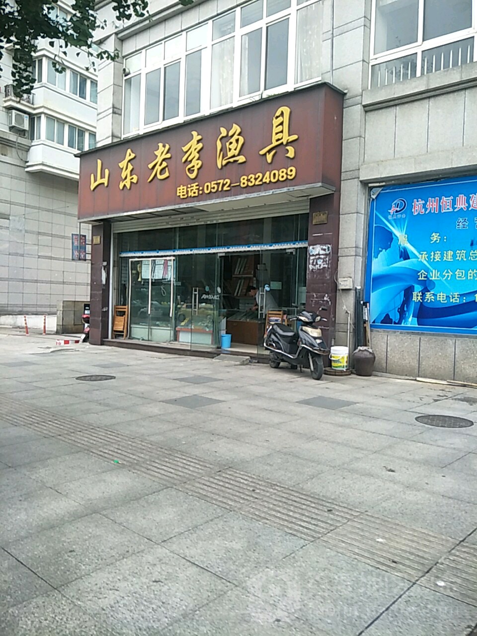 山东老李渔具(美都现代城东区店)