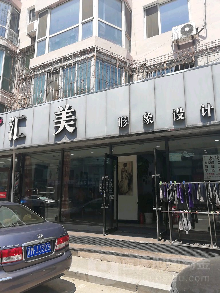 汇美形象科技
