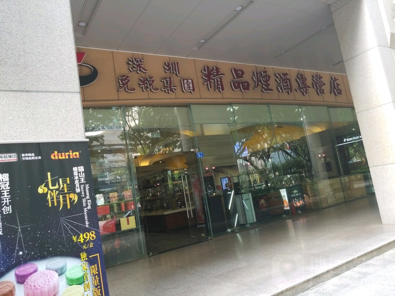 深圳集团精品烟酒直营店