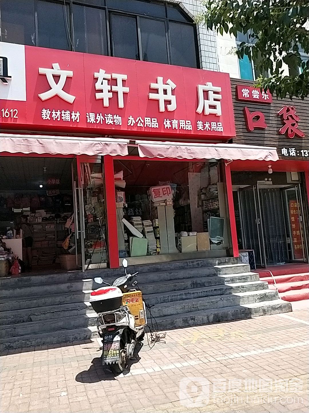 文轩书店(玄武路店)