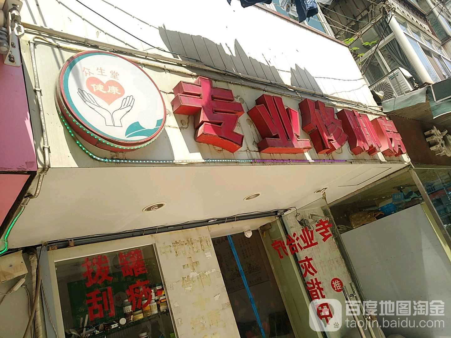 众生堂专业修脚房(红星路)