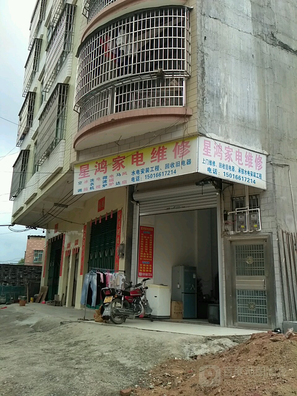 星鸿家电维修