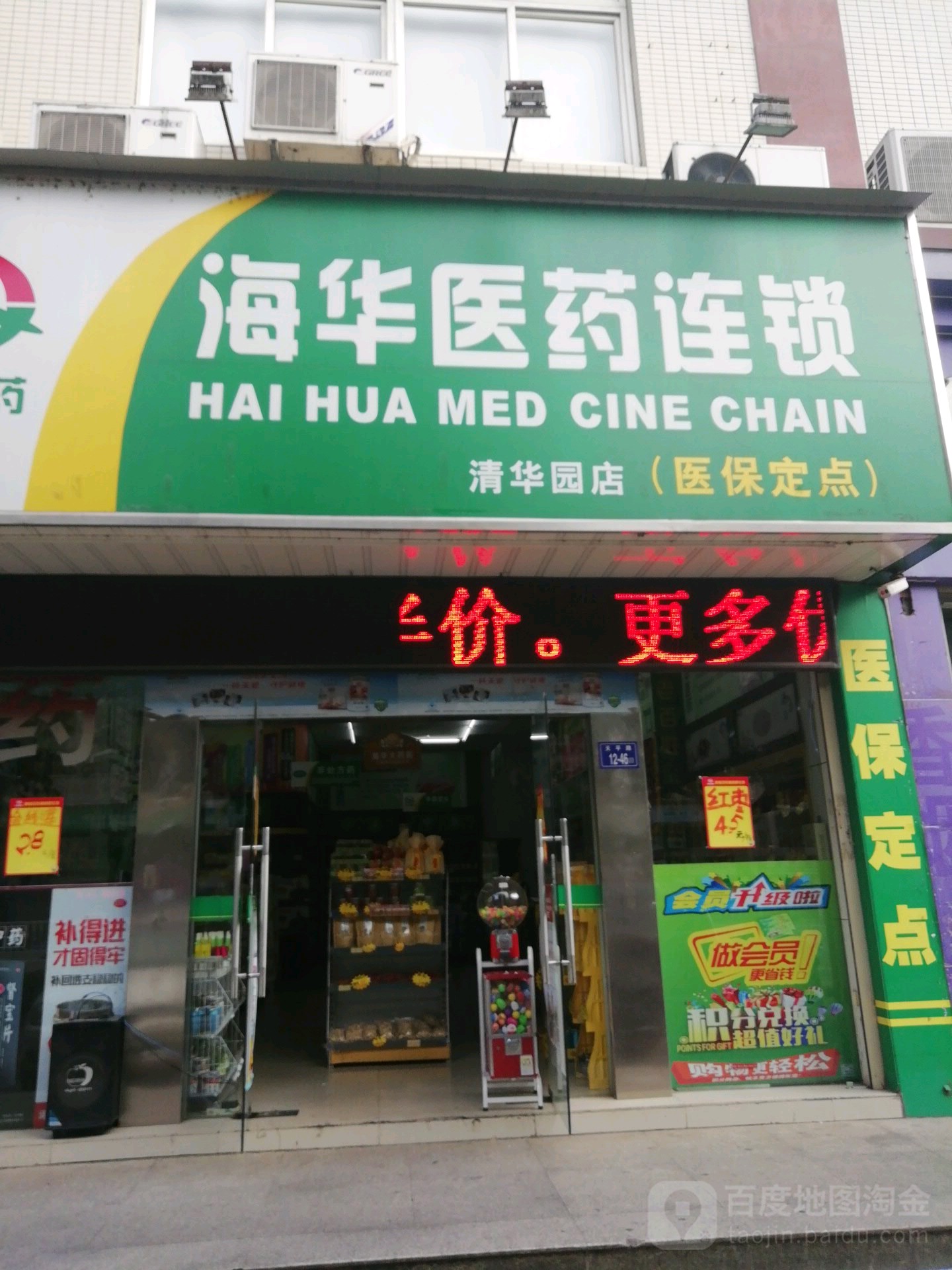 海华医药(清华园店)