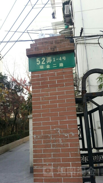 瑞金二路52弄小区