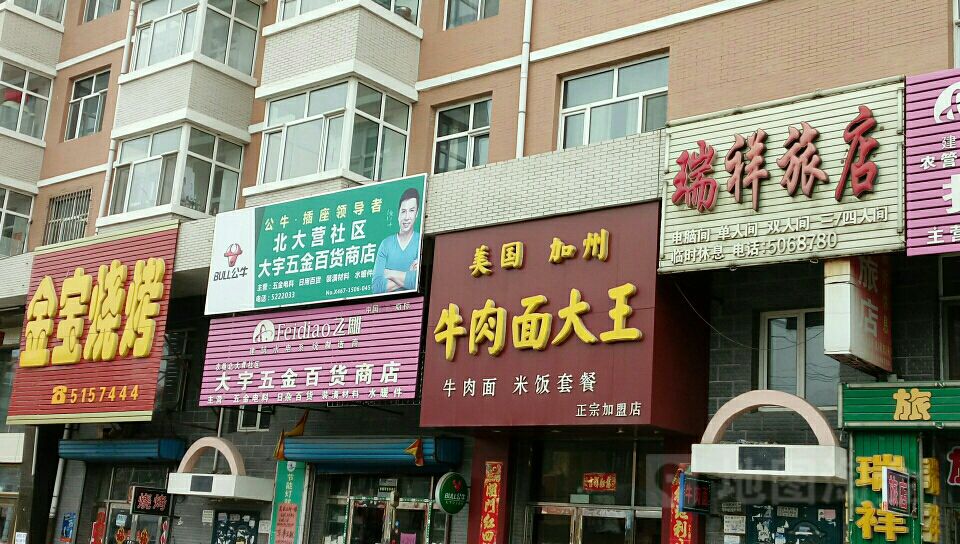 瑞乡旅店