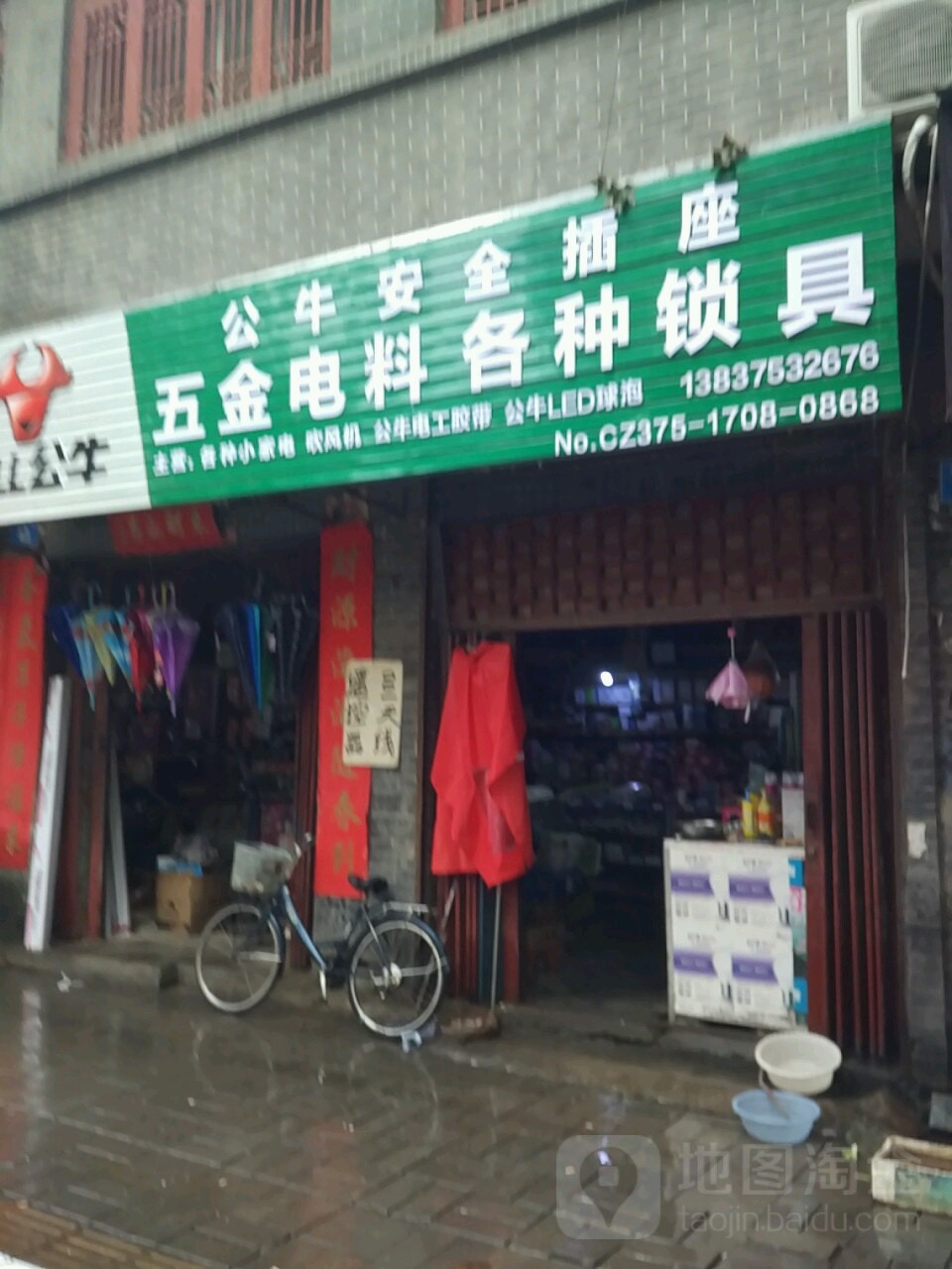 五金电料小家电日杂锁店灯具