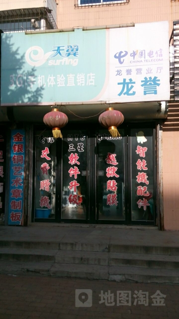 中国电信(龙誉店)