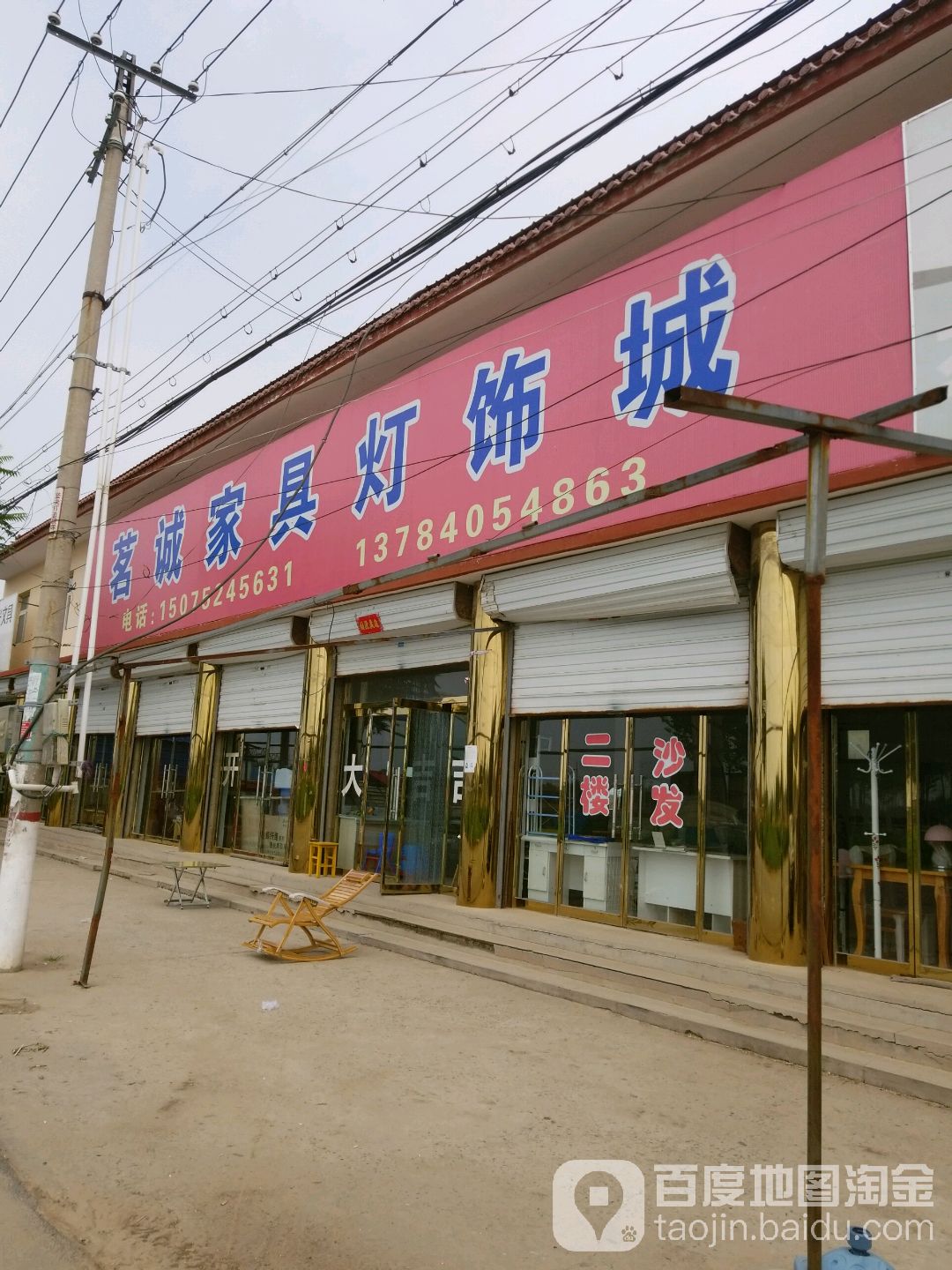 茗诚家具灯饰城