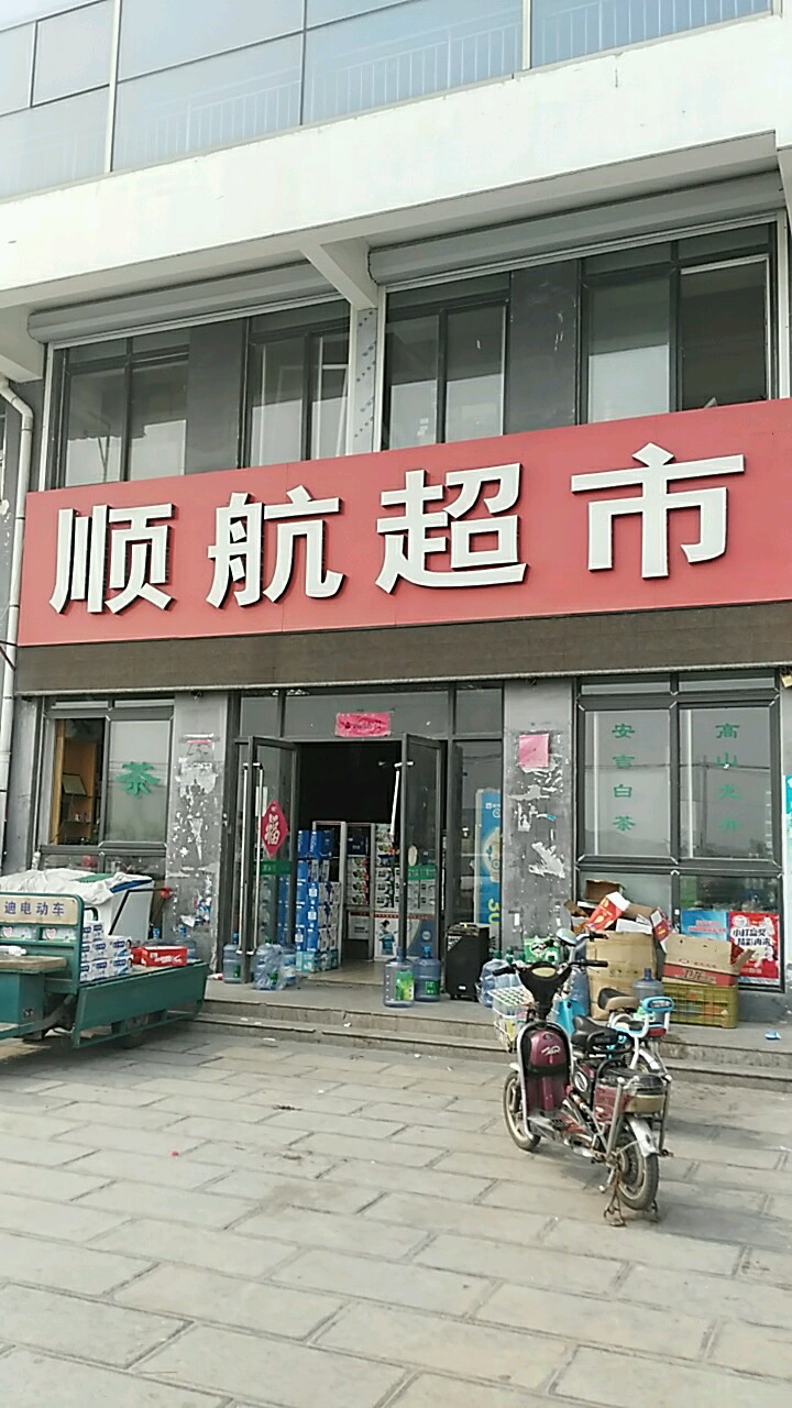 順航超市(旗艦店)