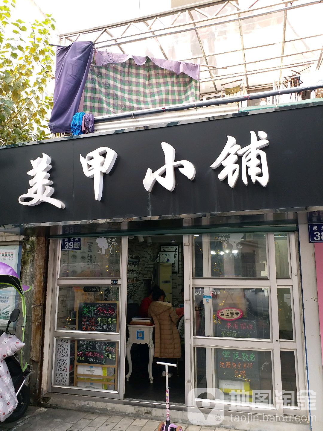 没加小铺(八佰伴常熟店)