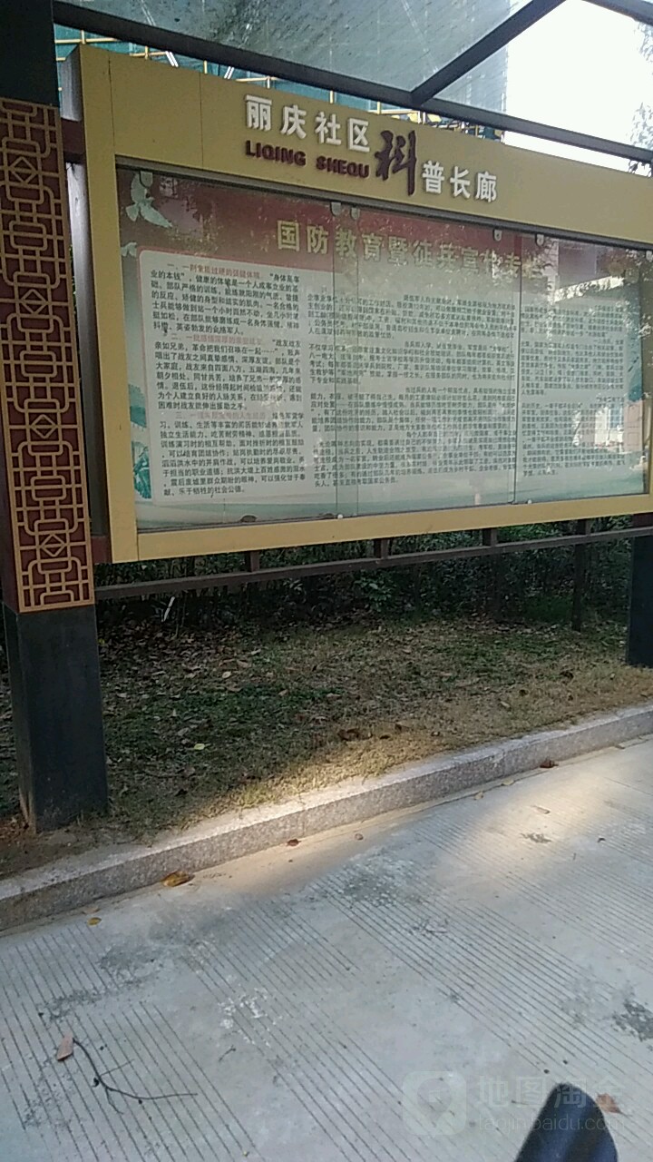 麗慶社區科普長廊