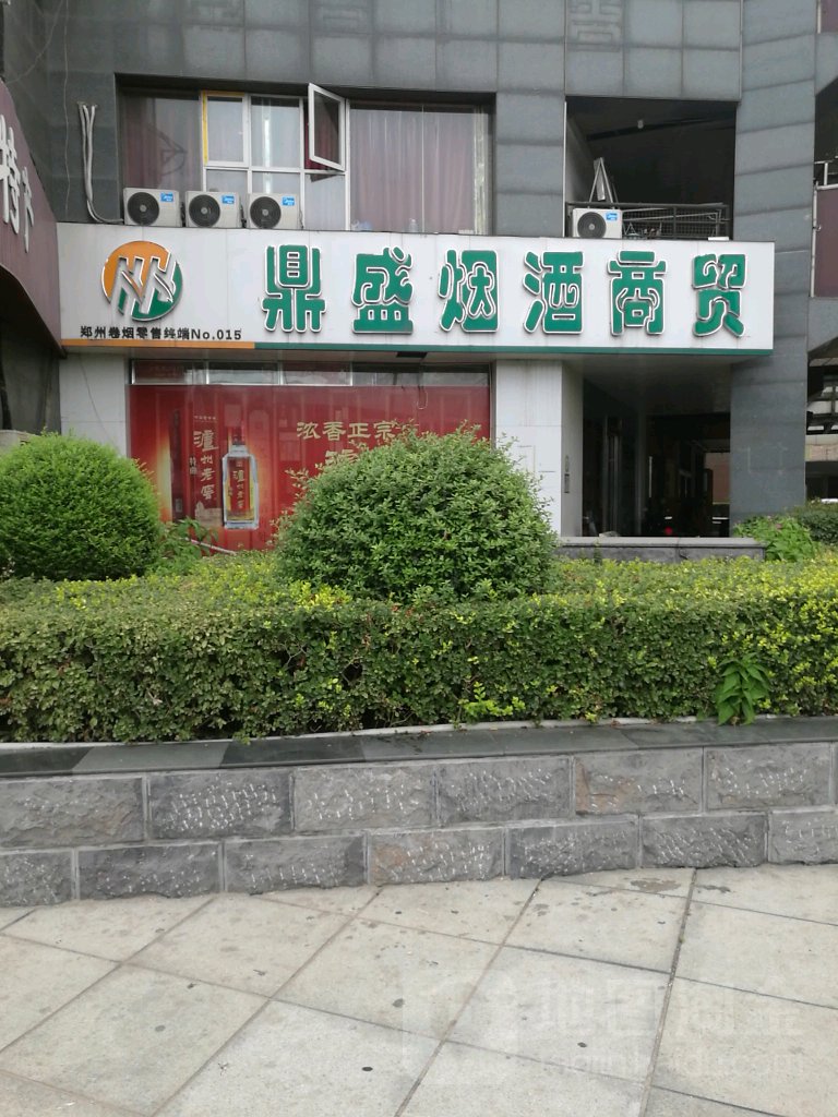 鼎盛烟酒商贸(商务内环路店)