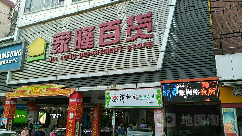 嘉瑞百货(员村店)