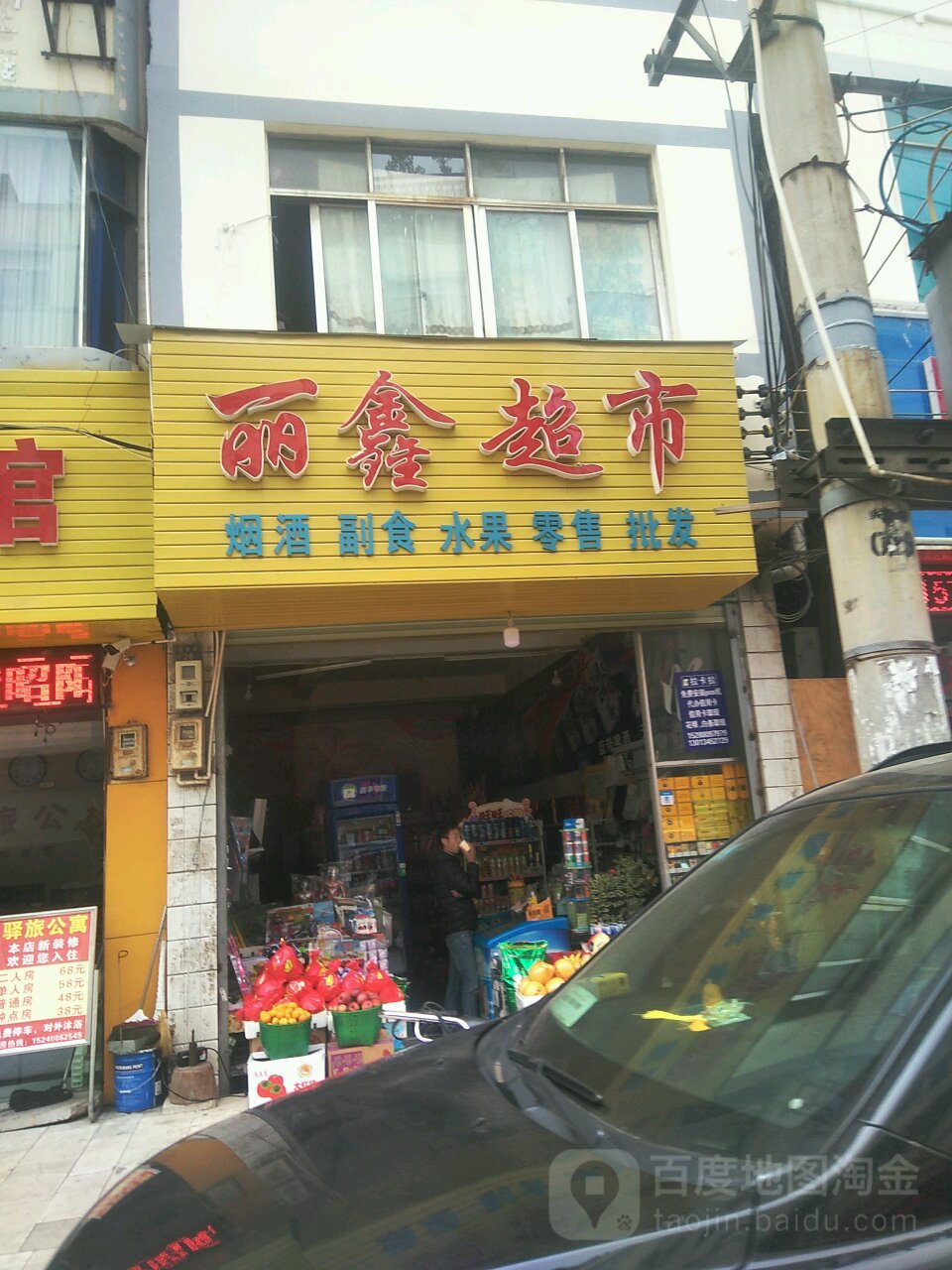 丽鑫超市(通贸街店)
