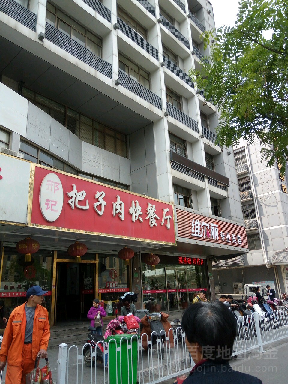 维尔丽专业没容(民主南路店)