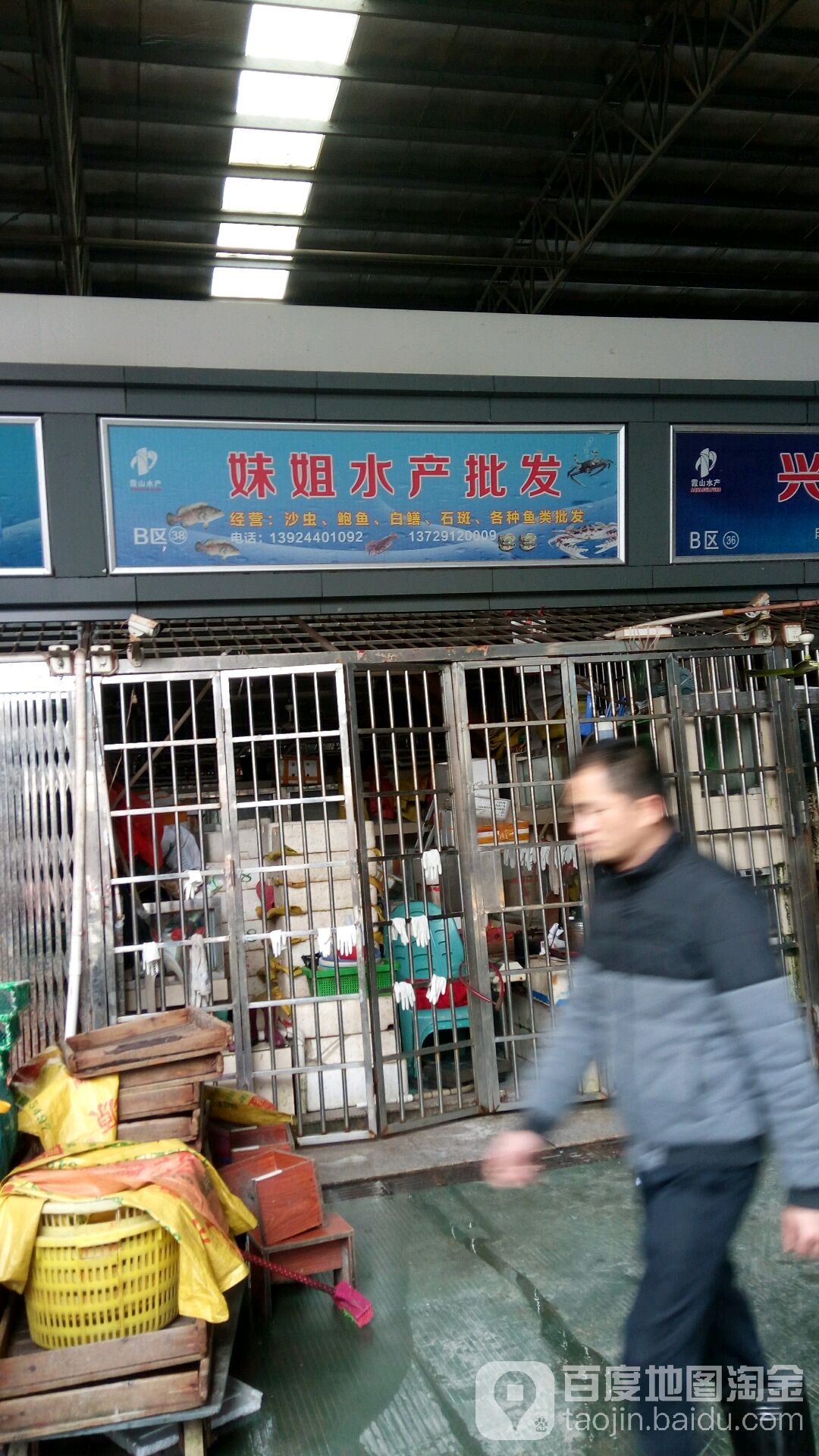 妹姐水产批发