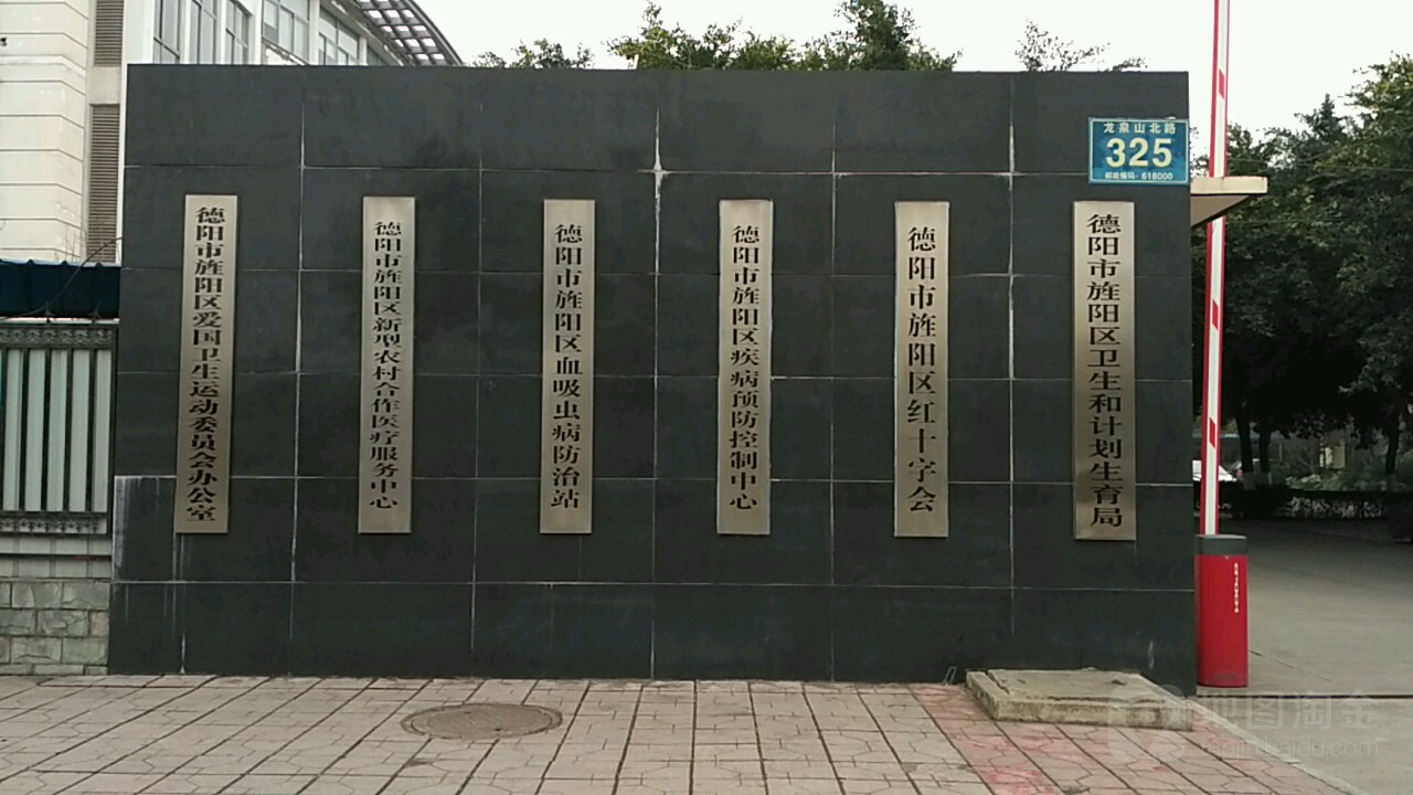 德阳市旌阳区红十字会