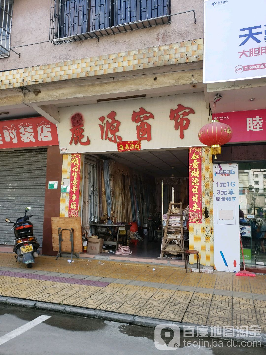 丽源窗帘
