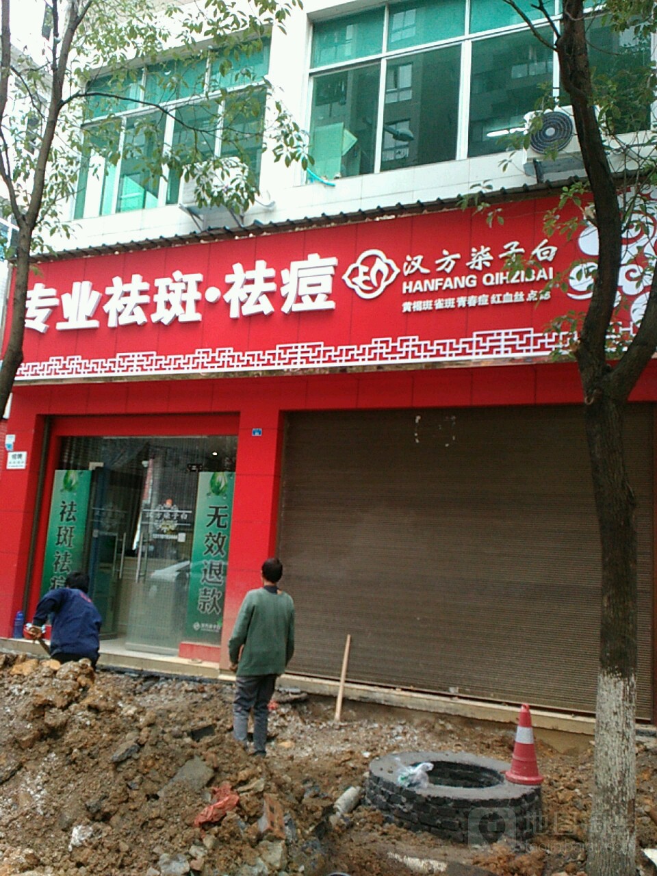 汉方洋子白专业祛斑祛痘