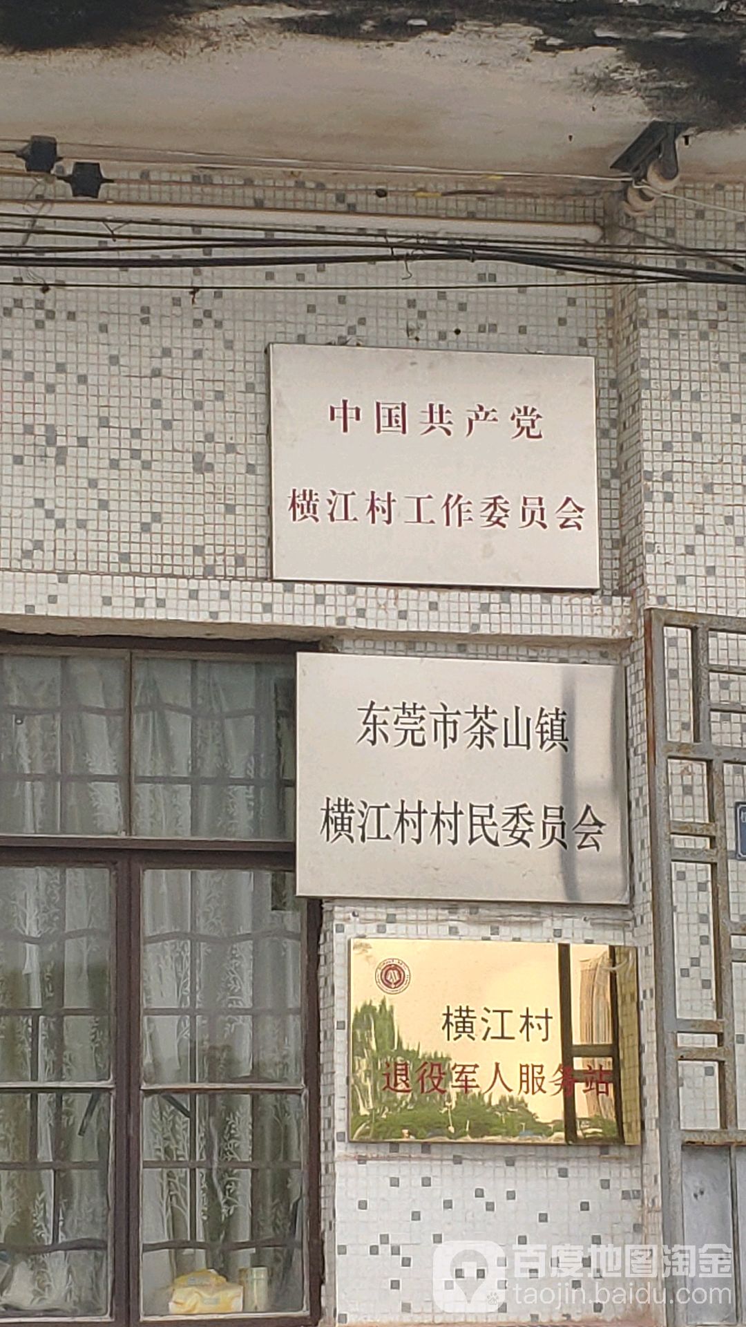 周边诊所东莞茶山(横江村棠里卫生站)地址:广东省东