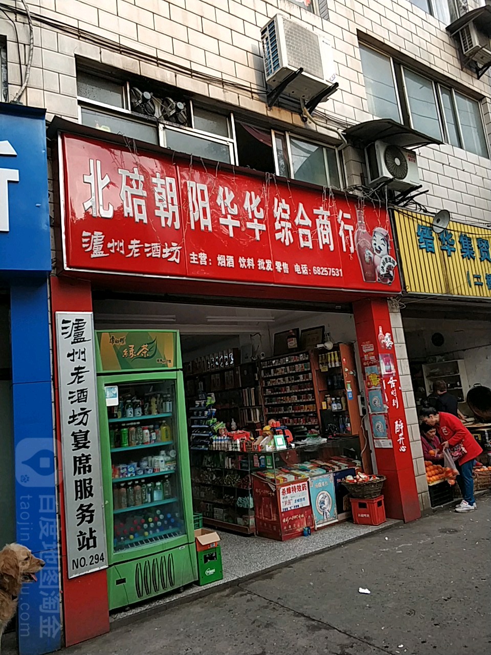 北碚朝阳华华综合市行