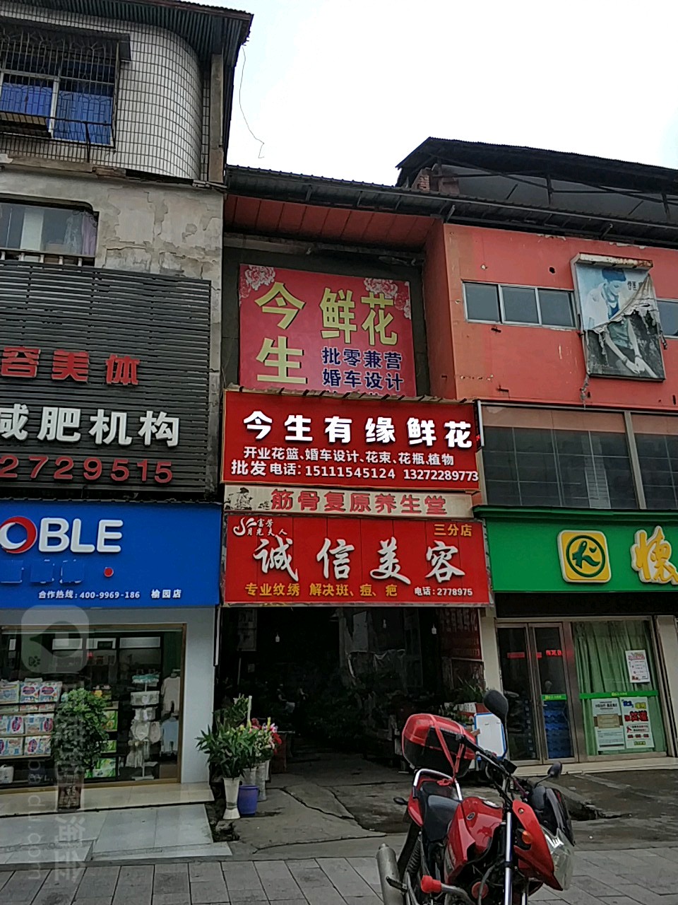 今生有缘鲜花(人民南路店)