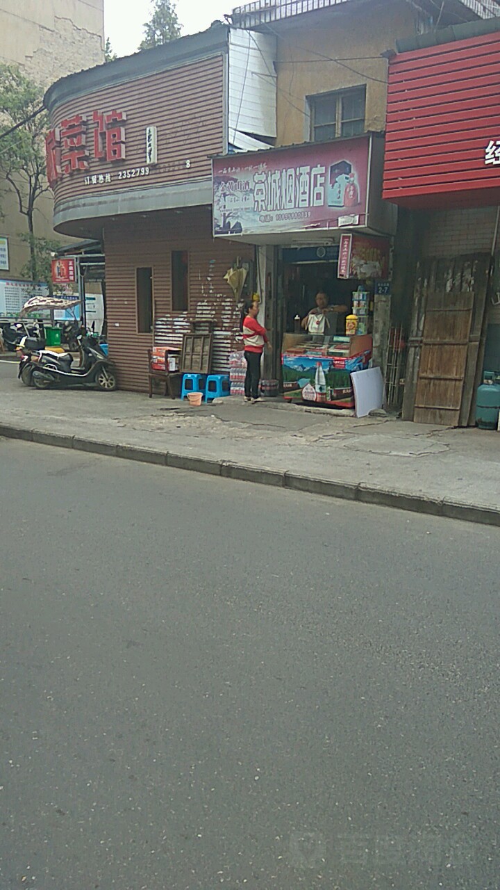 茶城烟酒店(荷花西路店)