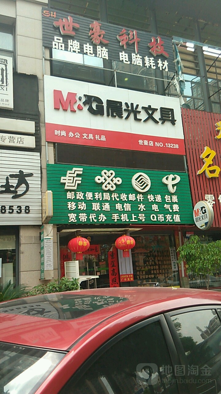 世豪办公文具店