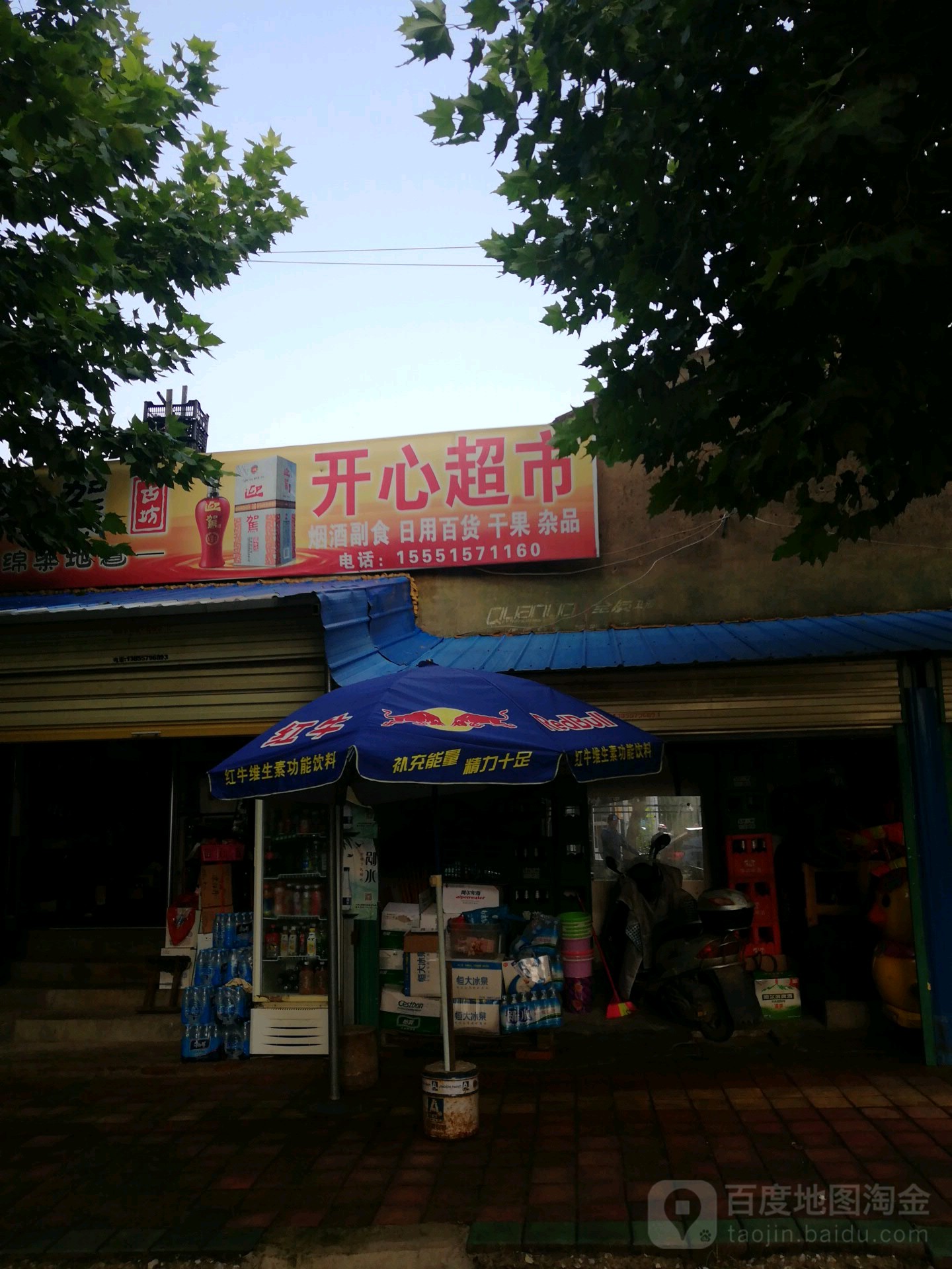 开心潮湿(凤山花园西门店)