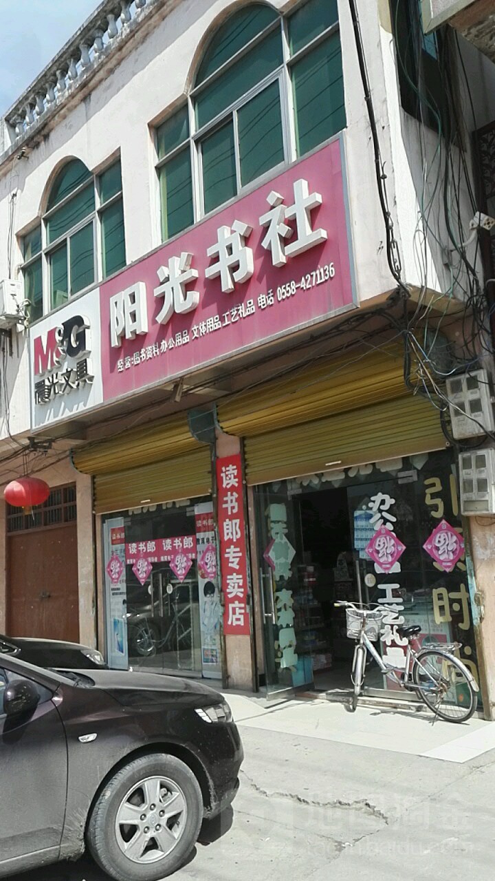 阳光书社