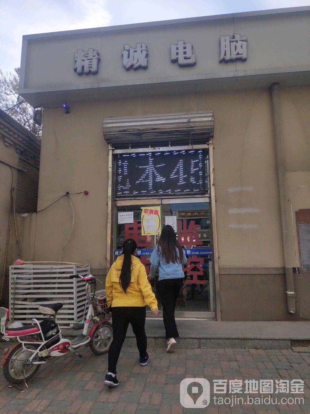 精诚电脑(时光街店)