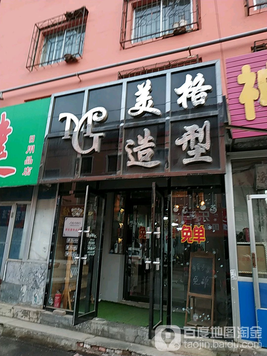 美格造型(长城路店)