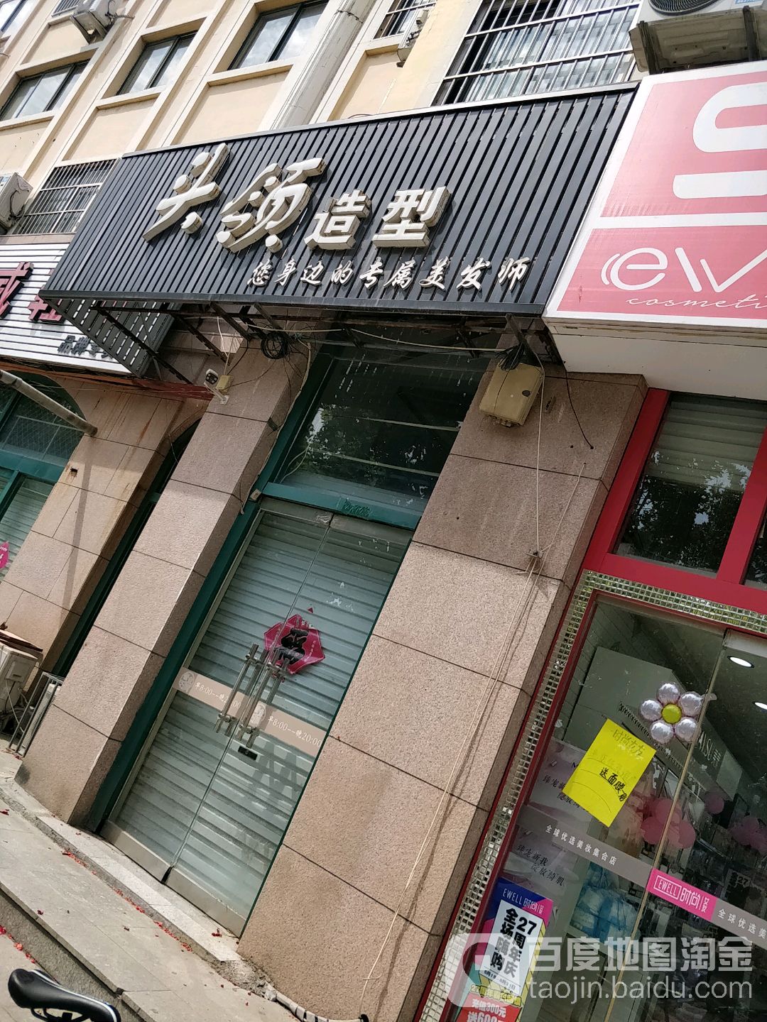 头领造型理发店(同和路店)