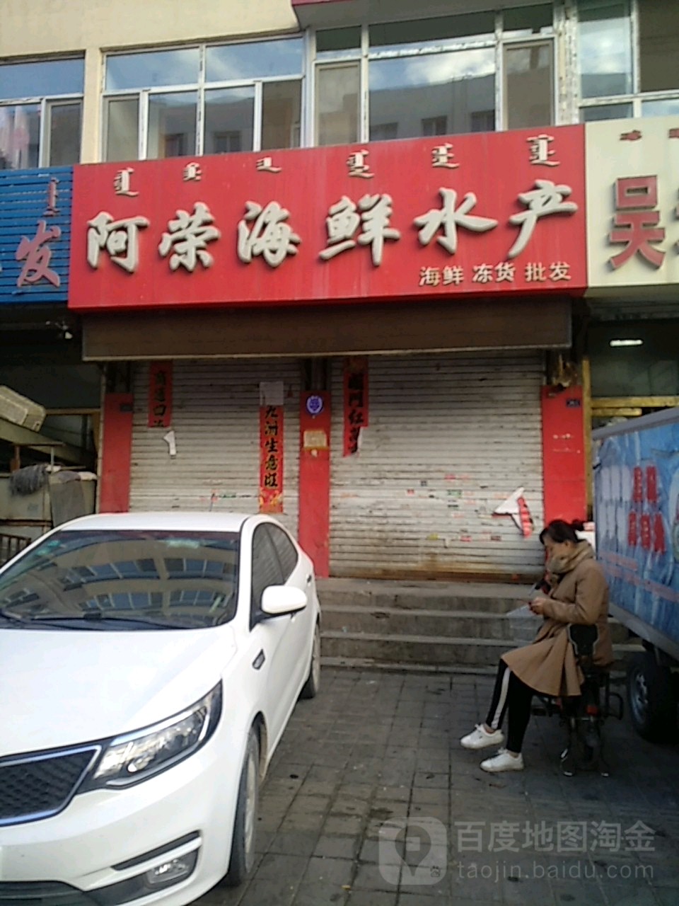 阿荣海鲜水产店