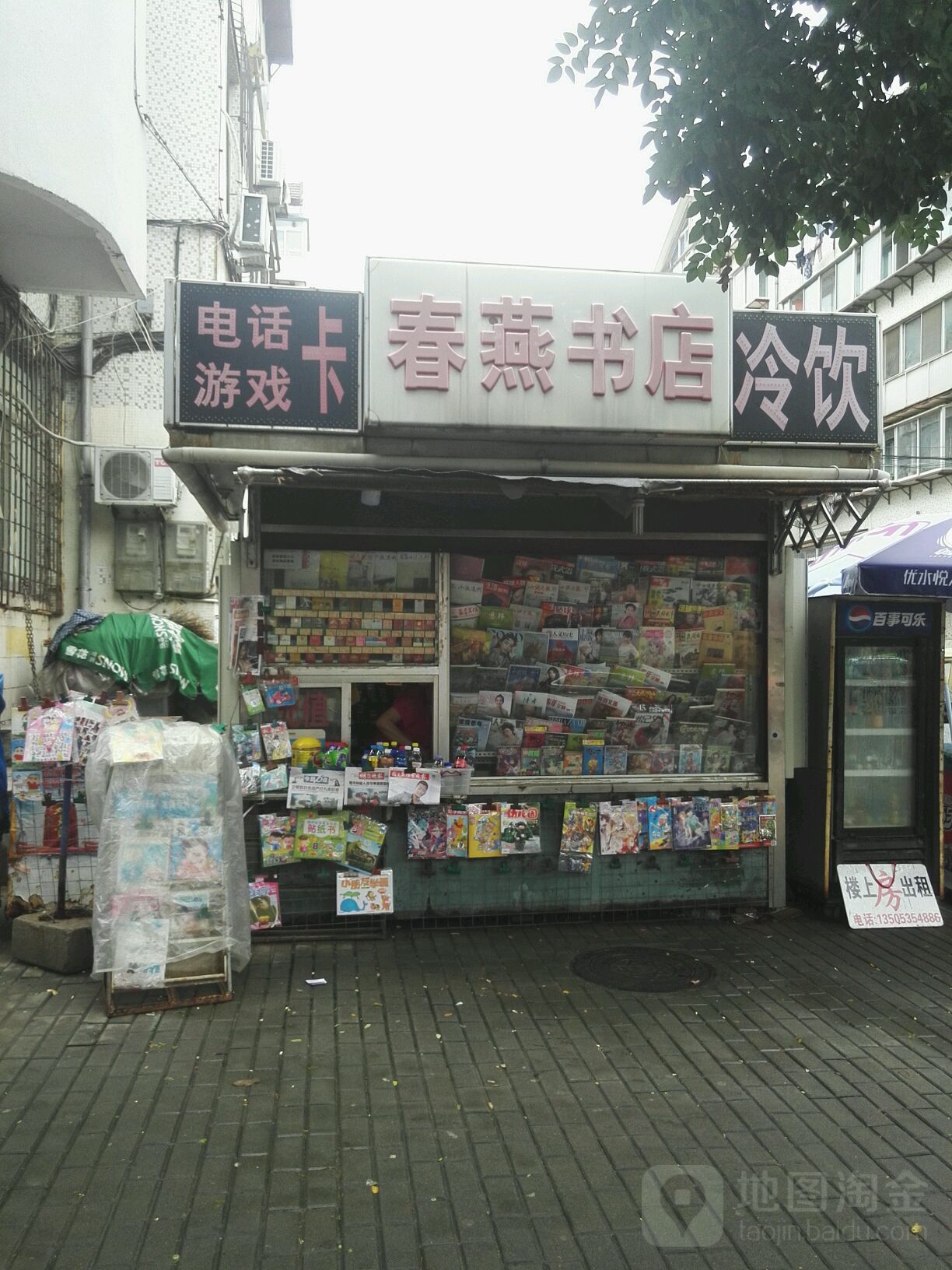 春燕书点
