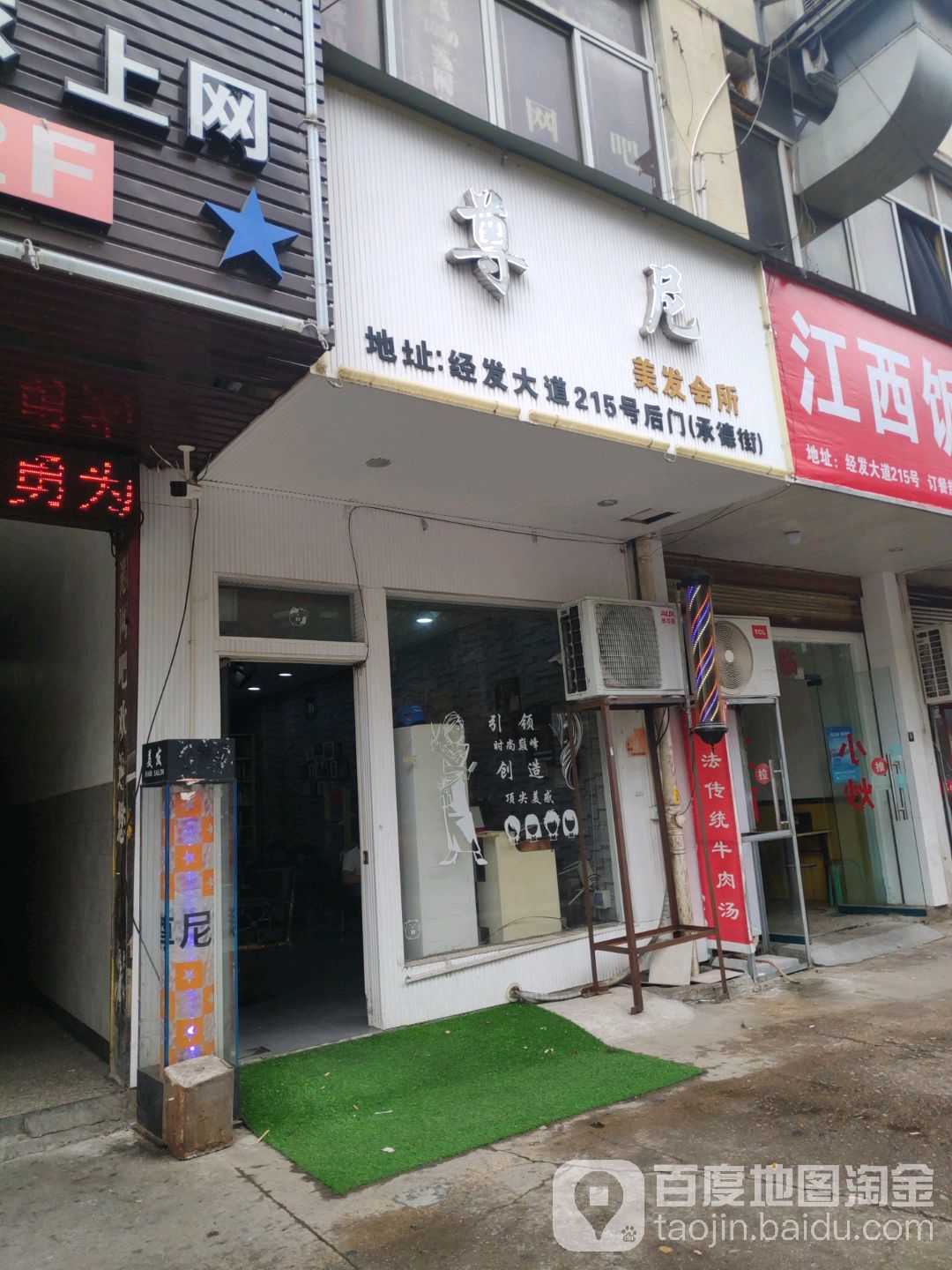 尊尼男发馆邵Man barber shop