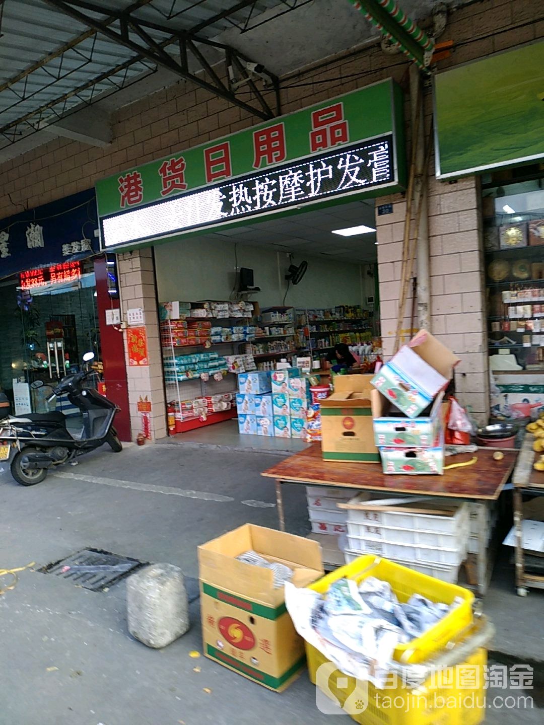 港货日用品