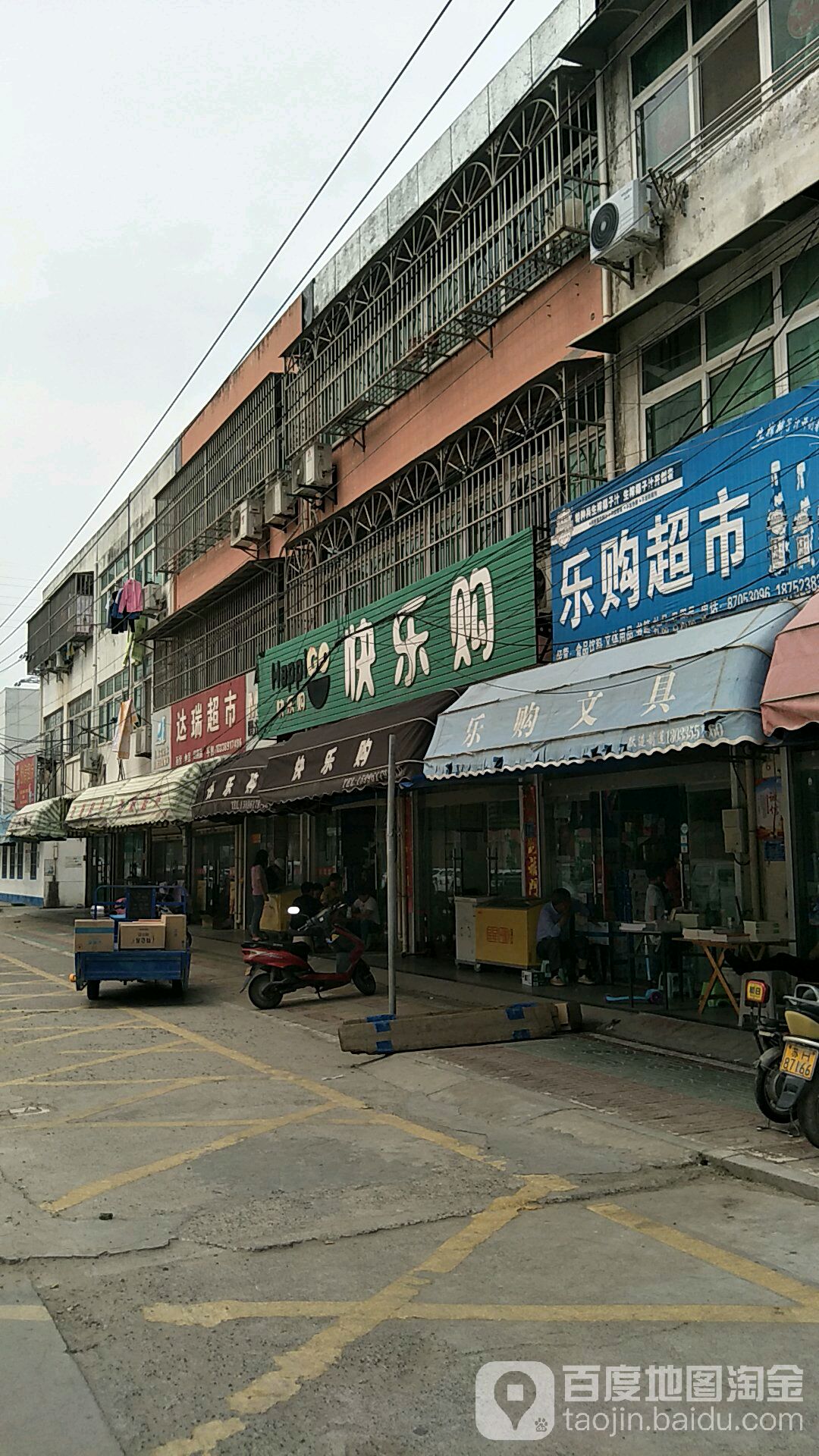 快乐购生活购物中心(曙光路店)