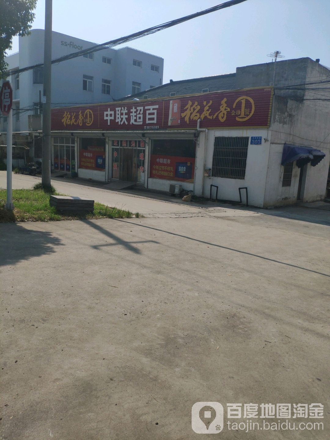 中联超百(长虹东路店)