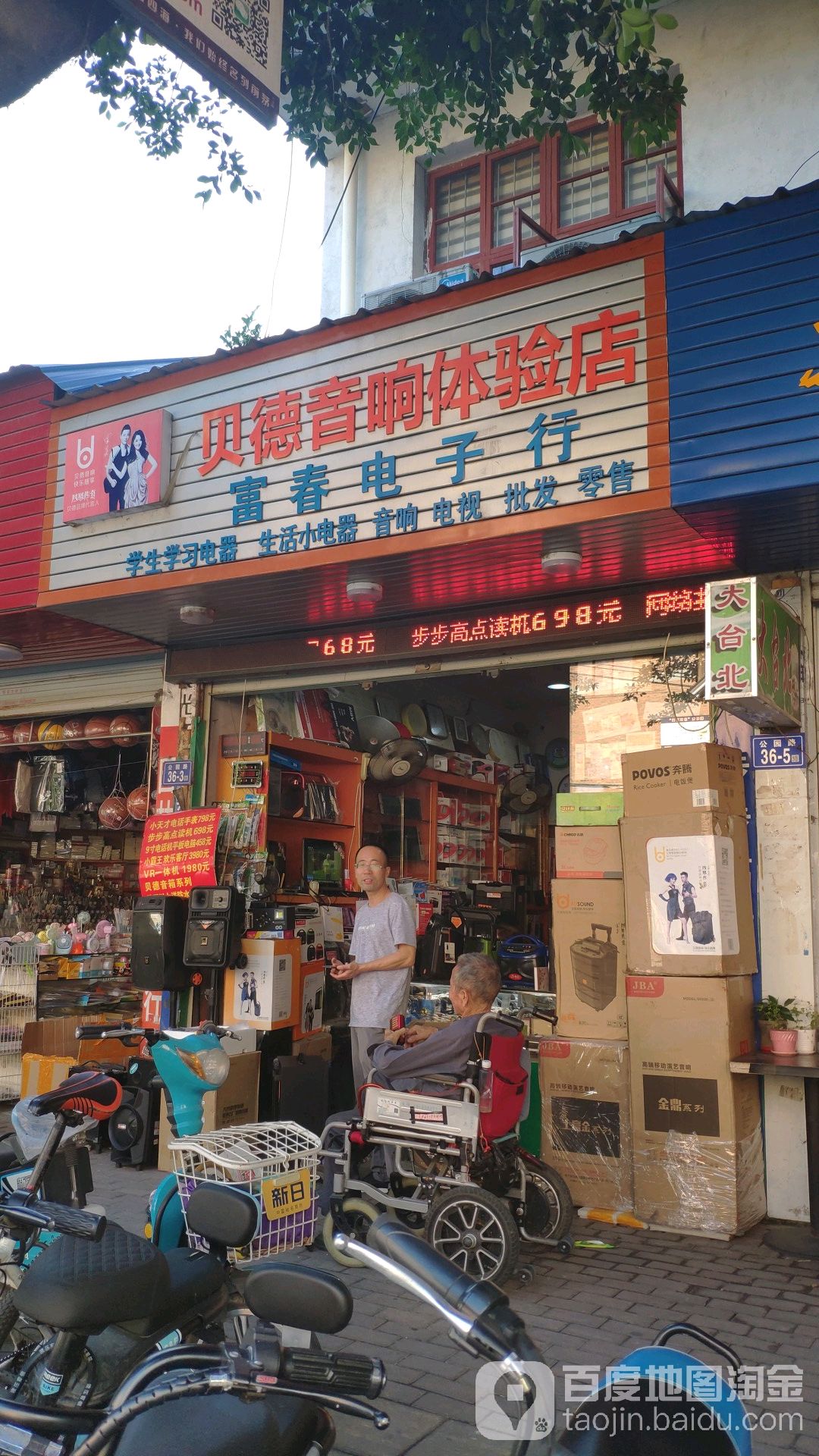 贝德音响体验店(富春南路店)