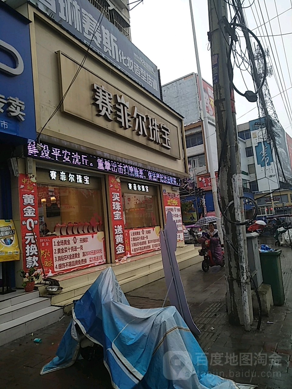 沈丘县赛菲尔珠宝(沈丘店)