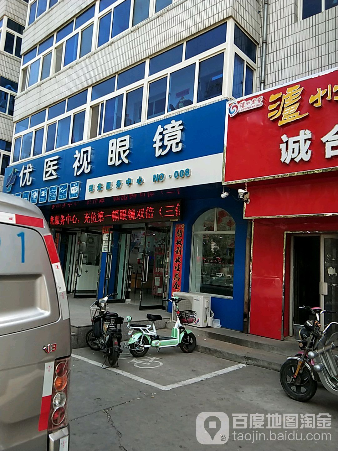 优医视眼镜(涿鹿店)