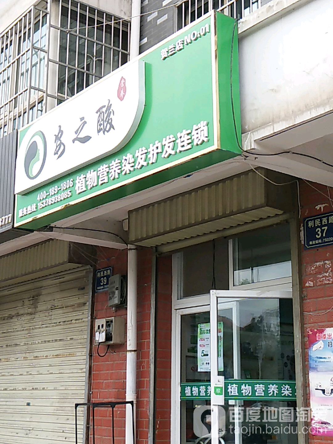 安之酸植物营养染发护发连锁(贺兰店)